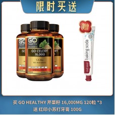 【04.29限时买送】买 GO HEALTHY 芹菜籽 16,000MG 120粒 *3 送 红印小苏打牙膏 100G